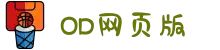 OD(中国)体育有限公司